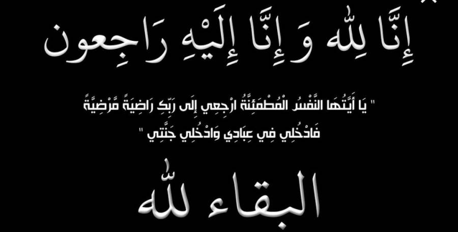 وفيات الثلاثاء 2372019