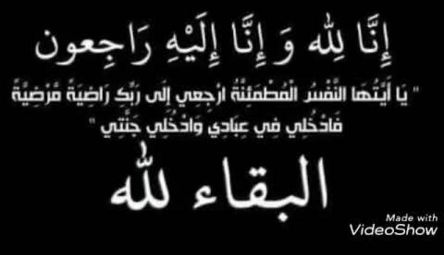 وفيات الأربعاء 2472019