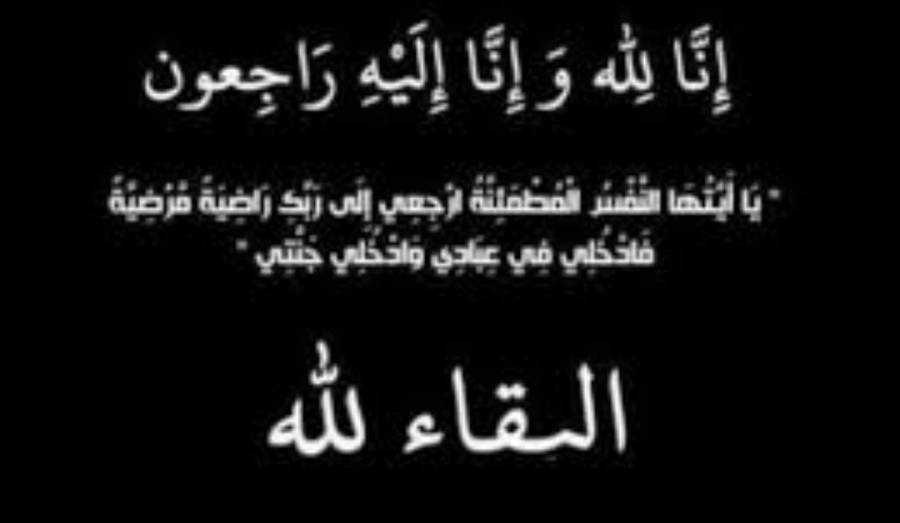 وفيات الخميس 25  7  2019