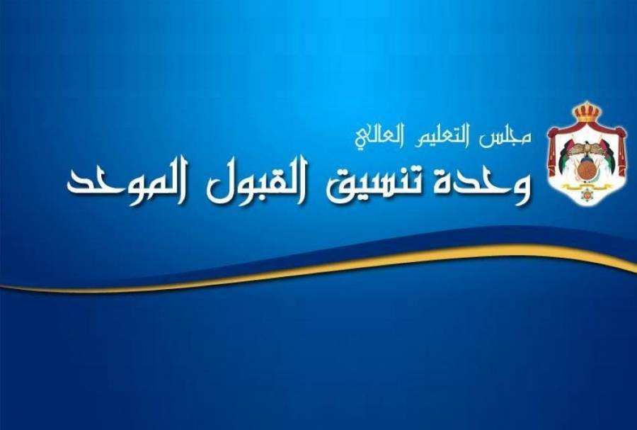 تقديم طلبات الالتحاق بالجامعات الأحد المقبل... تفاصيل