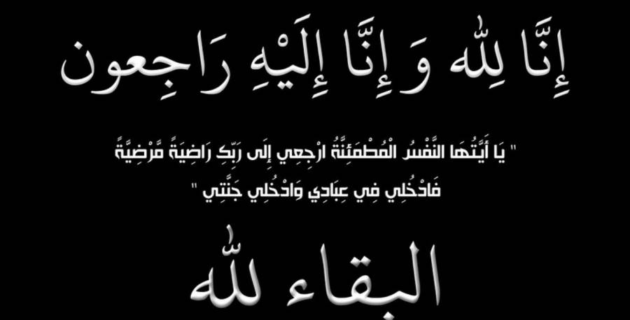 وفيات الجمعة 2672016