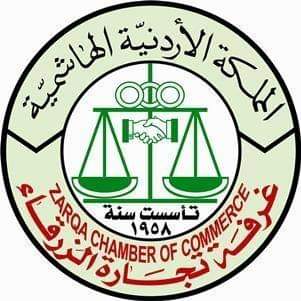 غرفة تجارة الزرقاء تطالب بإقرار معدل قانون المواصفات والمقاييس