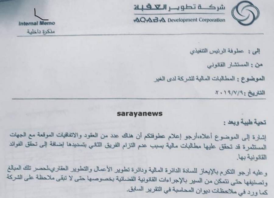 شركة تطوير العقبة تقر ترتب استحقاقات مالية على مستثمرين .. وثيقة 
