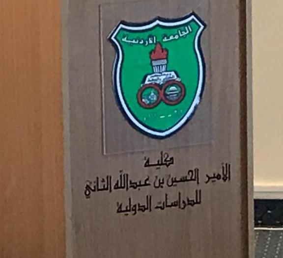 حصول حرم عبدالعزيز  الشبوي القحطاني على رسالة الماجستير من الجامعة الأردنية