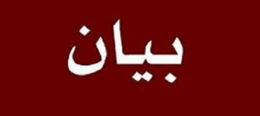 بيان صادر عن 22 حزبا سياسيا يعلنون رفضهم نظام التمويل