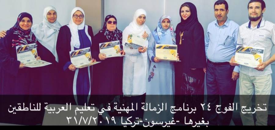 مجلس eTurn الدولي يخرج دفعته الجديدة في الجمهورية التركية... صور