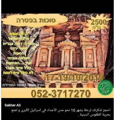 اعلان صهيوني عن رحلة للبتراء يشعل غضب الاردنيين