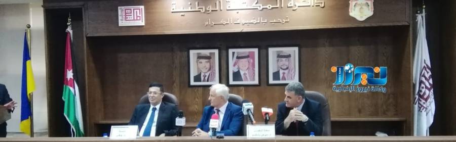 اشهار كتاب العلاقات الاردنية الاوكرانية للعرموطي بحضور السفير الاوكراني واعيان ونخب سياسية اردنية.