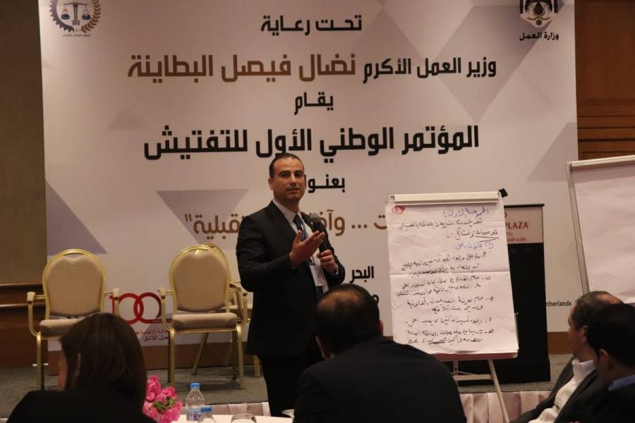 اختتام أعمال مؤتمر التفتيش الوطني الاول