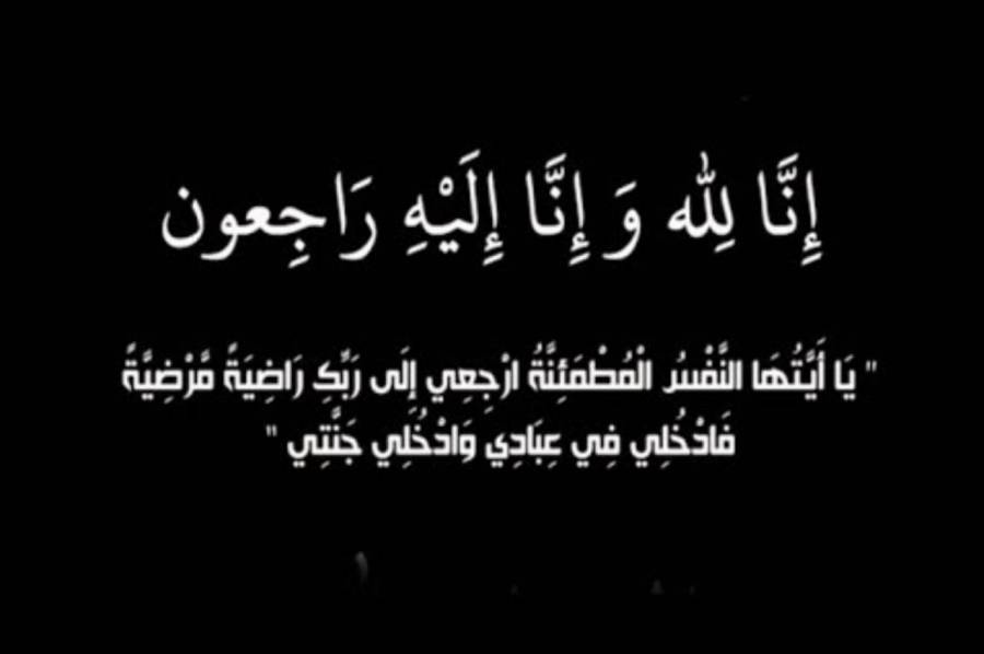 وفيات الاثنين 2682019