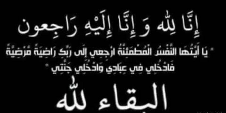 وفيات الثلاثاء 2782019