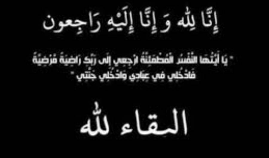 وفيات الثلاثاء 392019