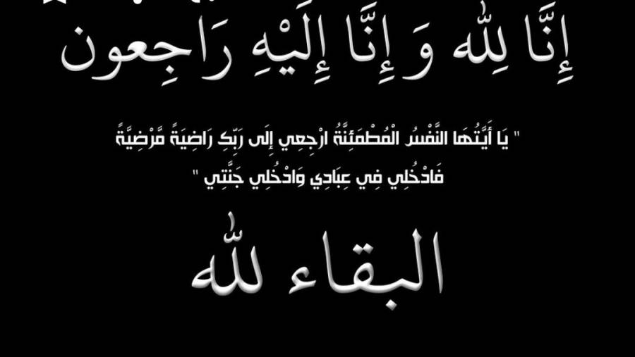 وفيات  اليوم الاربعاء 492019