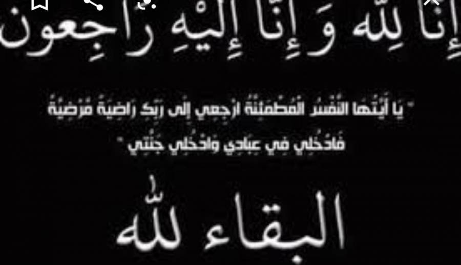 وفيات اليوم الخميس 592019