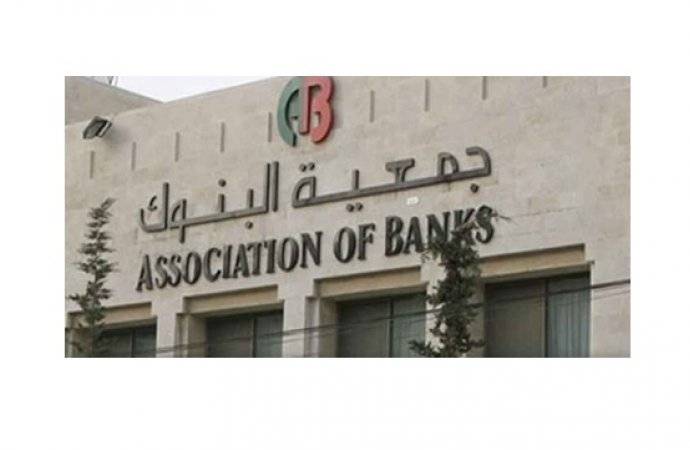 توضيح من جمعية البنوك بشأن أسعار الفائدة