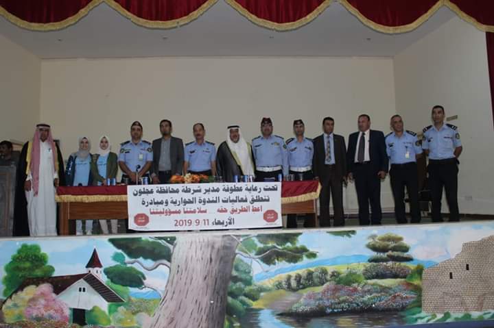 ندوة حوارية بعنوان  أعط الطريق حقه في عجلون... صور