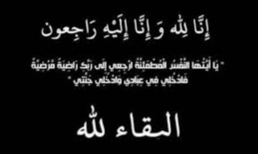 زهير جابر الناطور في ذمة الله