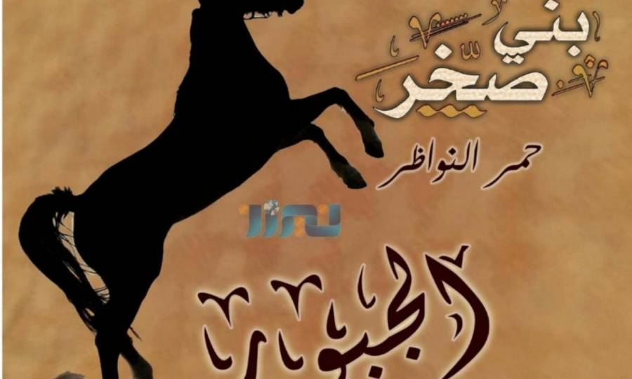 دعوة عامه لأبناء عشائر الجبور لعقد اجتماع عام حول الواجهات العشائرية