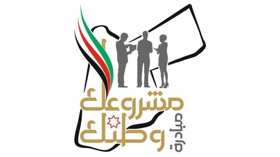 أكرم جروان يُثَمِّن عالياً دعم الملك للمشاريع الشبابية وشباب الوطن