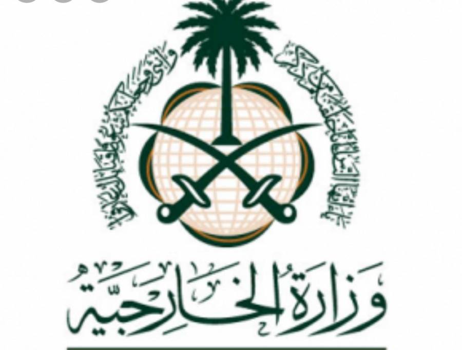 بيان صادر عن  وزارة الخارجية السعودية...