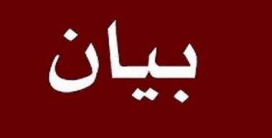 بيان صادر عن اللجنة الوطنيه الاعلى لمتقاعدي ضباط الامن العام