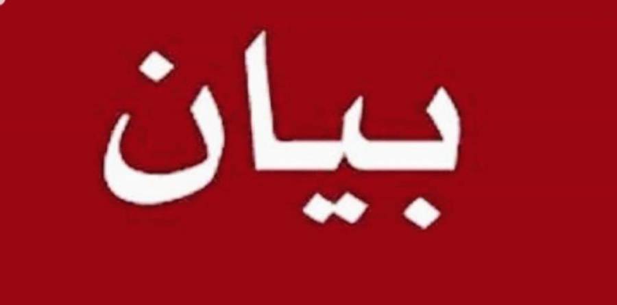 بيان صادر عن حزب الإصلاح بخصوص تصريحات نتنياهو