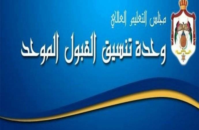 التعليم العالي ترد على انتقادات زيادة أعداد المقبولين في الجامعات الرسمية