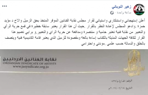 النوباني يشن هجوماً لاذعاً على نقابة الفنانين بعد فصل مؤيد حمزة .. وثيقة 