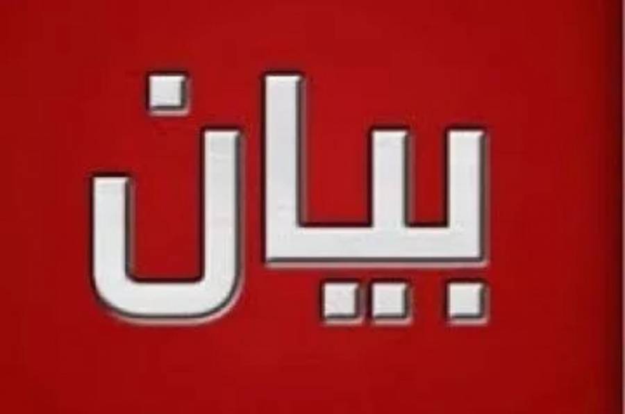 بيان صادر عن مجلس نقابة الأطباء