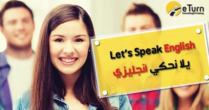 مجلس eTurn الدولي يطلق برنامج متطورلتعليم التحدث باللغة الانجليزية بطلاقة .