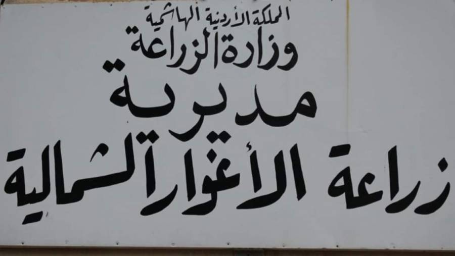 إعلان عن ترقيم المواشي في زراعة الاغوار الشمالية