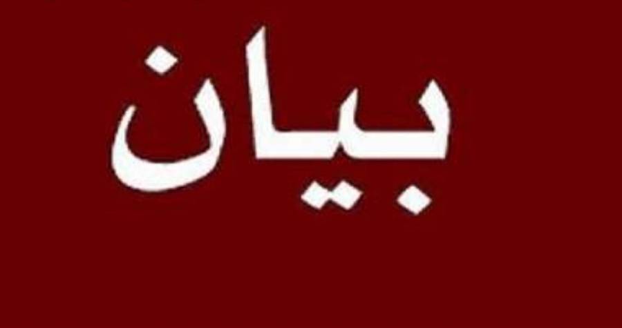 بيان صادر عن شخصيات وفعاليات وطنية في محافظة اربد...اسماء