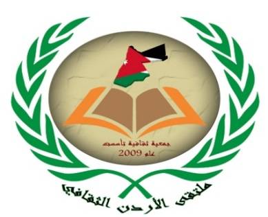 الخصاونة يرعى المؤتمر الثقافي الوطني الثاني