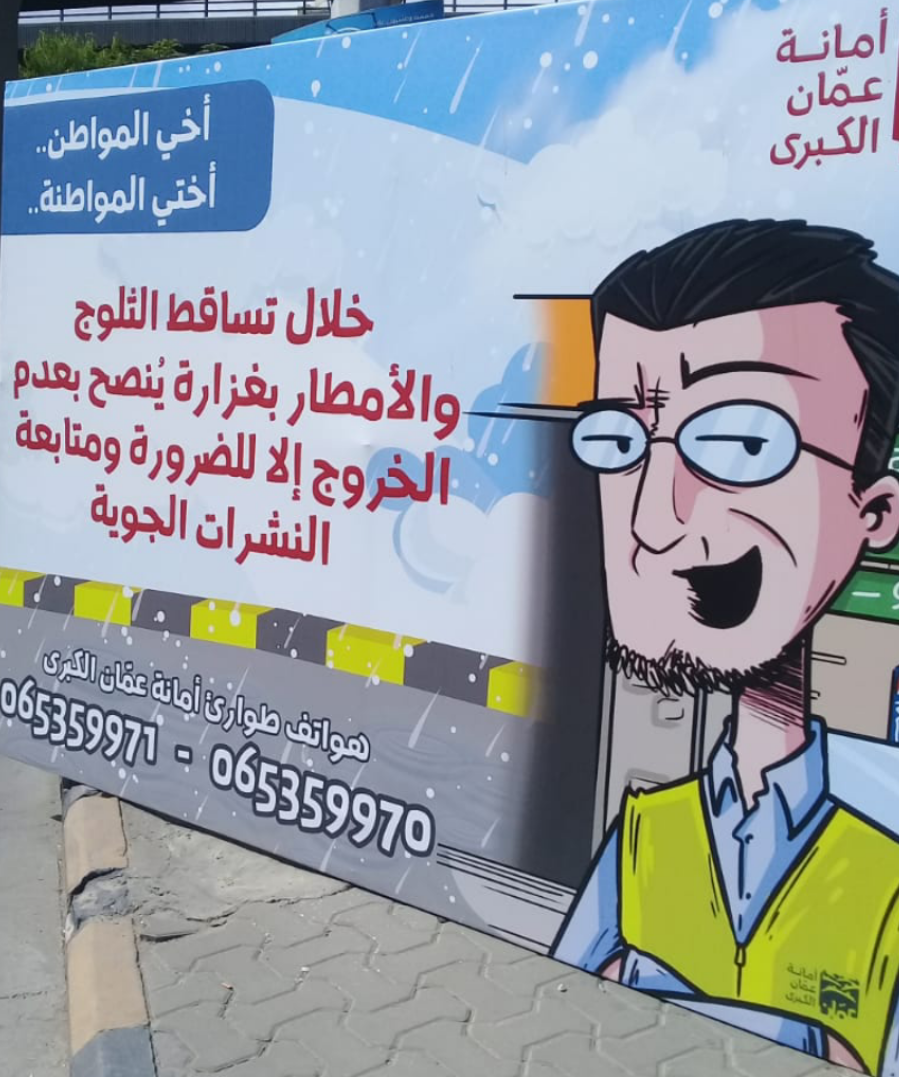 يافطات امانة عمان وترويجها الأعلامي.