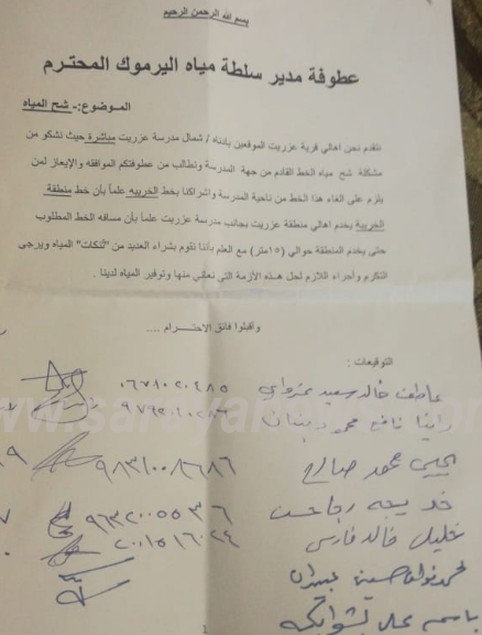 أهالي بلدة عزريت يشكون من شح وصول مياه الشرب إلى منازلهم