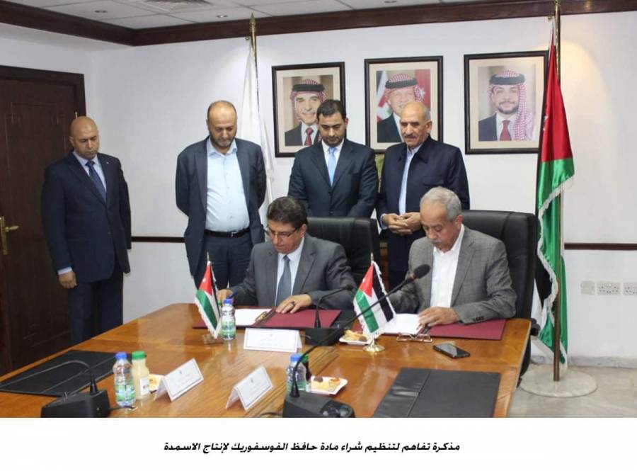 مذكرة تفاهم بين صناعة الأردن والفوسفات لتنظيم شراء مادة حافظ الفوسفوريك لإنتاج الاسمدة