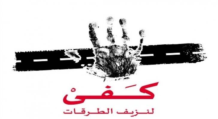 انطلاق حملة كفى لنزيف الطرقات في عدد من المحافظات