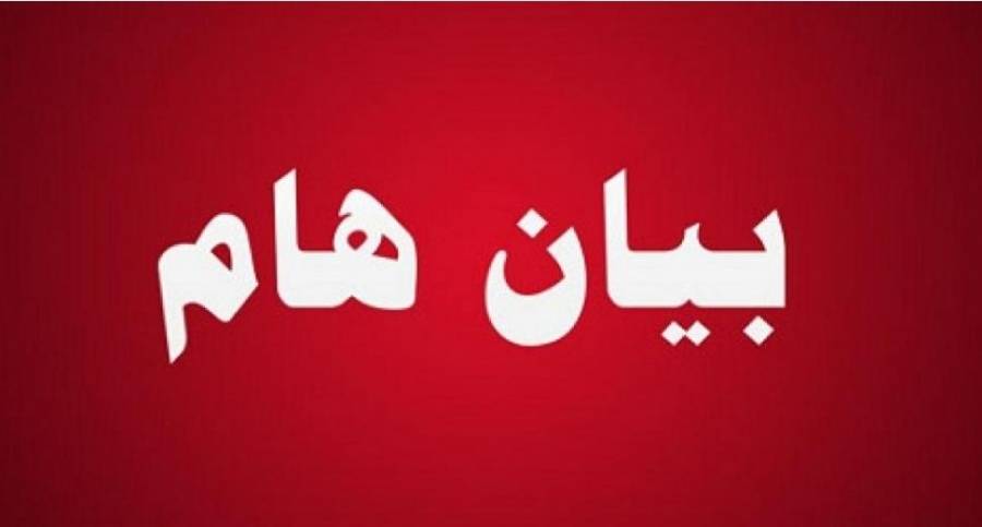 بيان رقم (2) صادر عن الإتحاد العام للمتقاعدين العسكريين تحت التأسيس