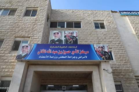 مركز الأمير حسين بن عبدالله الثاني يحصل على شهادة الاعتمادية...