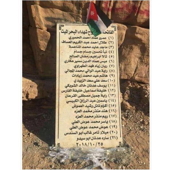 الذكرى الأولى لفاجعة البحر الميت