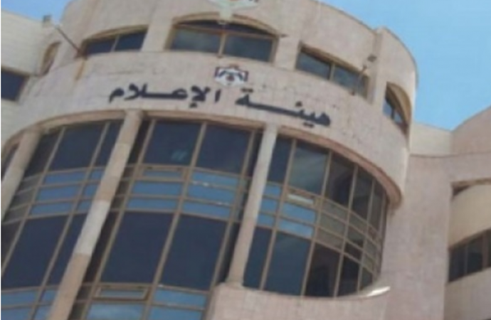 هيئة الإعلام تدعو مؤسسات النشر والإعلان إلى تجديد الرخص الممنوحة لهم