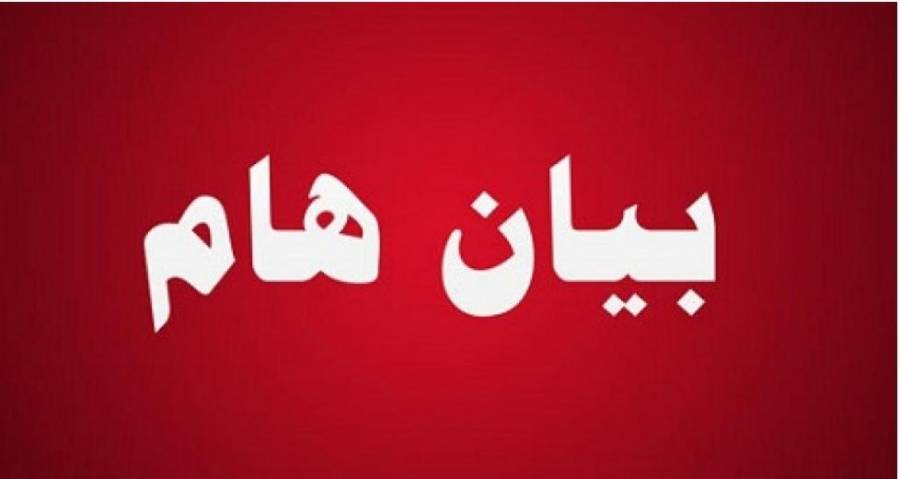 بيان صادر عن عشيرة الصرايرة