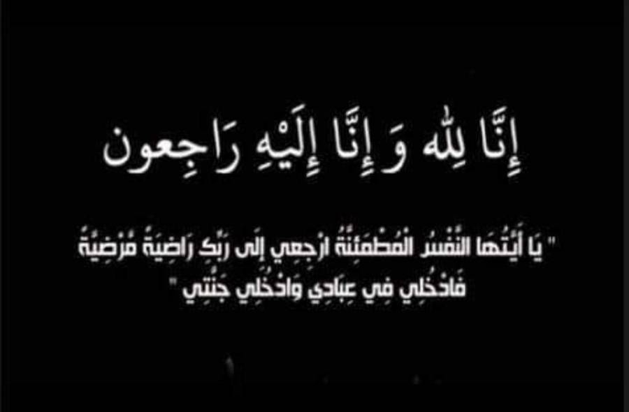 وفيات اليوم الأربعاء 30102019