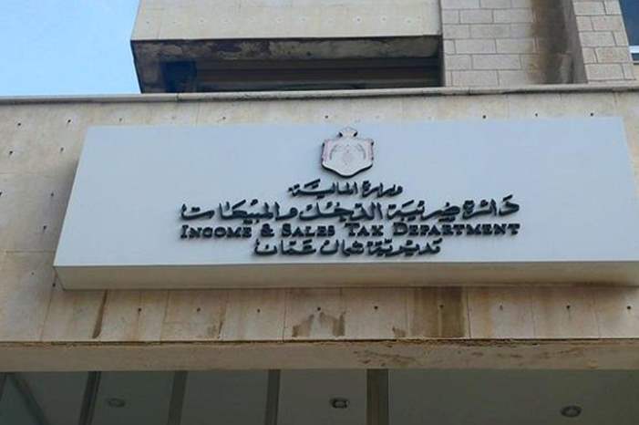 تعيينات في ضريبة الدخل أسماء