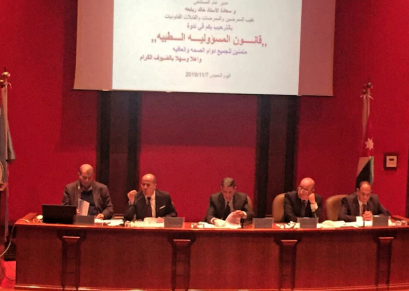 ندوة: قانون المسؤولية الطبية سينعكس ايجابا على الكوادر الصحية ولامبرر للتخوف منه