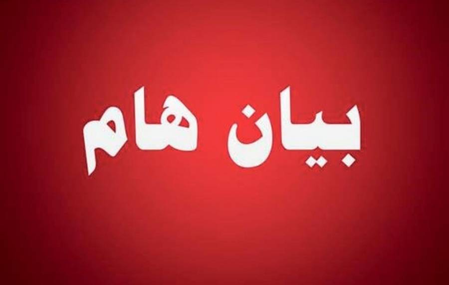 بيان صادر عن ابناء وشيوخ محافظة الطفيلة في العقبة