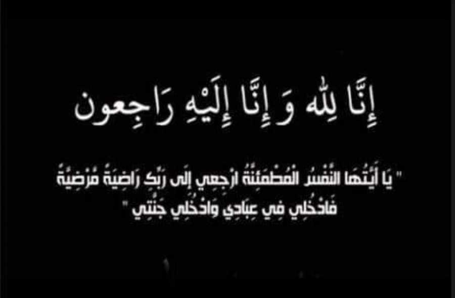 وفيات اليوم السبت 2019119