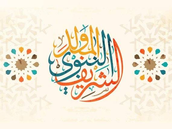 الأردن يشارك العالمين العربي والاسلامي ذكرى المولد النبوي