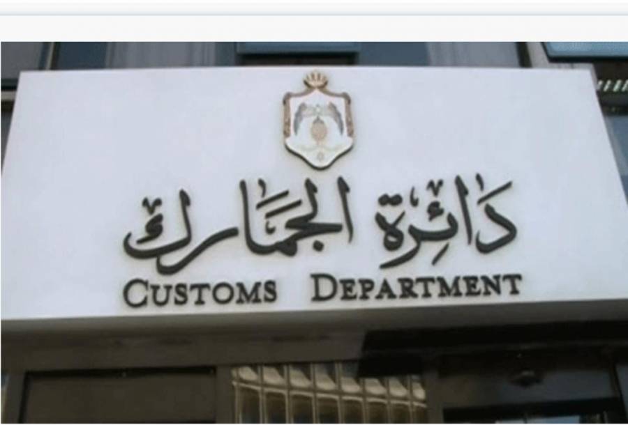 تعيينات في الجمارك... أسماء