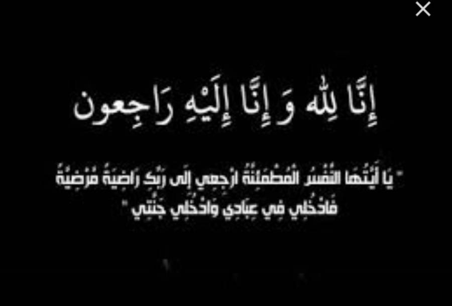 وفيات اليوم  الثلاثاء  11122019